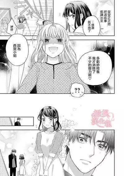 [Yun] Koisuru Mae ni, Amai Hatsujou. ~Shachou to Unmei no Omega~1-9| 恋爱之前、甜蜜发情。~社长与命中注定的Ω~ Vol. 1-9[Chinese] [橄榄汉化组]