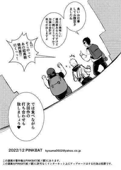 Oshi Cos Danshi Mesu Hatsugen Satsueikai