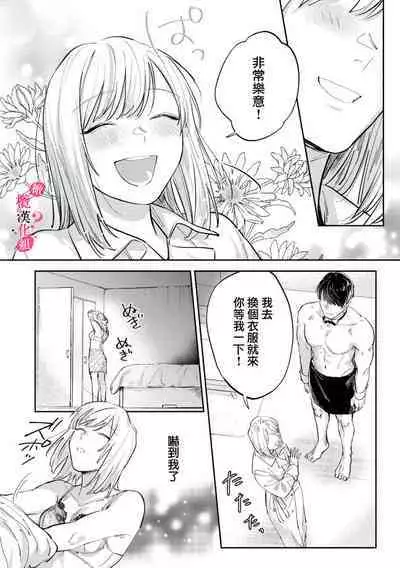 [Enya Maru] Ore no Oppai Sukinan desho?01-09| 你喜欢我的胸对吧? 01-09[Chinese] [橄榄汉化组]