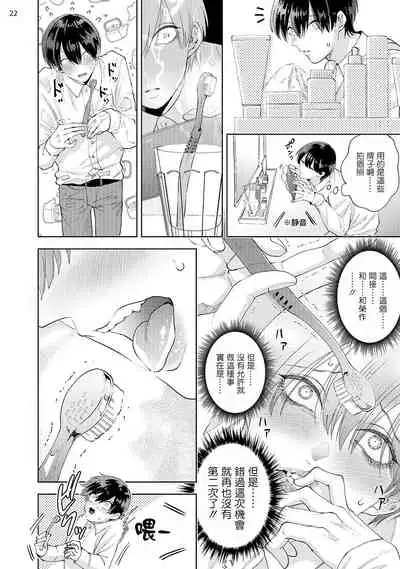 [bov] Avant-garde to Stalker | 前卫派与跟踪狂 Ch.01-03 [Chinese] [冒险者公会] [Digital]