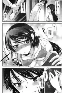 [Ichiko] Amairo Onee-san | 甜美氣息的美人姊姊 [Chinese]