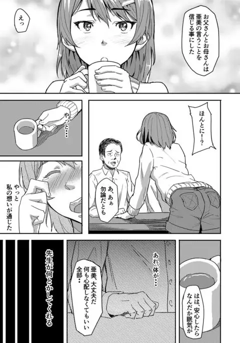 Jishou Reinousha no Ossan ni Okasareta Hanashi