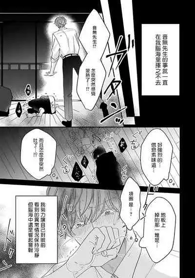 Ore dake no Senzoku Alpha | 独属我的alpha Ch. 1-3