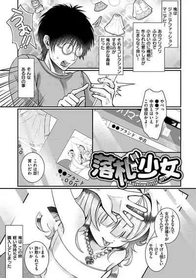 Watashi no Naka ni Pyuppyu Shite?