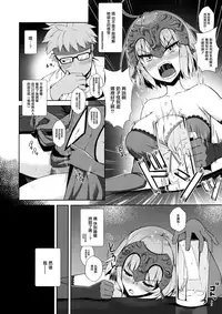 (C95) [Yakiniku Tabetai (Derauea)] Jeanne Alter (30) ~Musuko no Tomodachi ni Choukyou Sareru Hitozuma Servant~ (Fate/Grand Order) [Chinese] [無邪気漢化組]