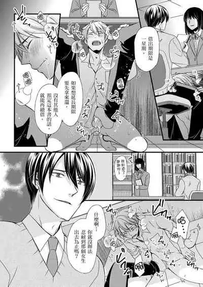 [(不在中)] Shihai sa reru no ga ore no sei ~ iki kuruu yō ni shitsuke kera reta Karada ~ | 調教遠比想像中更舒服～在他們的調教之下身體止不住高潮～Ch. 1-6 [Chinese] [Decensored] [Digital]