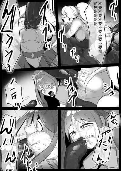 Mahou Shoujo, Saishuukai de Naedoko ni Sareru Shi Nakama wa Sennou Yami Ochi suru | 魔法少女、最終回中成為苗床,而伙伴們被洗腦墮入黑暗。