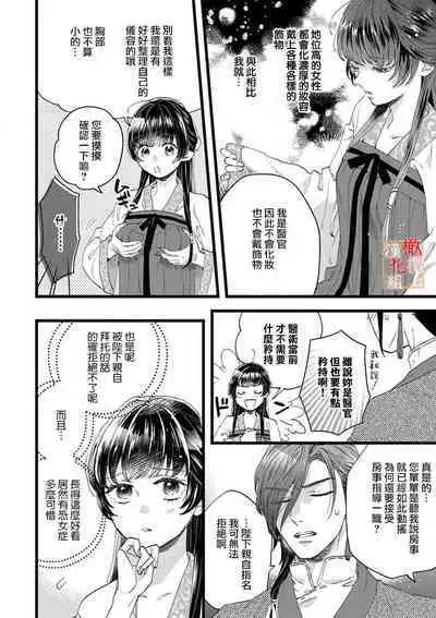 [ kaya syouyu / mati bari] koukyuu i onna ha ni ge rare nai ～ wake axtu te syougun kakka ni neya kyouiku itasi masu～01-02｜後宮醫女無處可逃～因某些緣故對將軍閣下進行房事指導～01-02[中文] [橄榄汉化组]