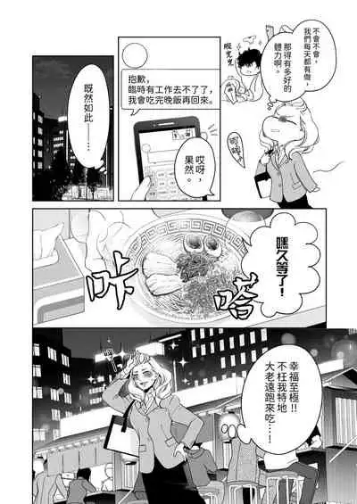 将妳的一切全部拥入怀中~交往0日、立刻结婚！？~ 01-24 Chinese [拾荒者汉化组]