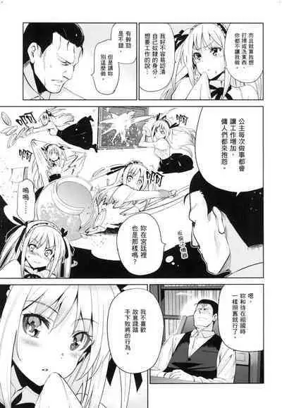 [Inue Shinsuke] Hime-sama Otoshi - Fallen Princesses | 蹂躪公主 [Chinese] [Decensored]