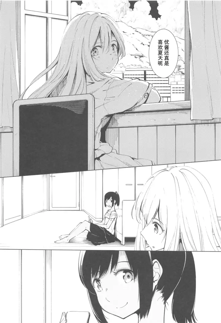 Sukoshi, Hiyake o Shimashita.