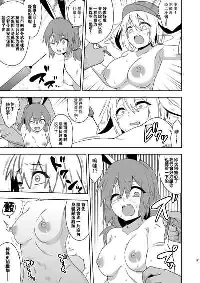 Senka no gyokuto | 戰火的玉兔