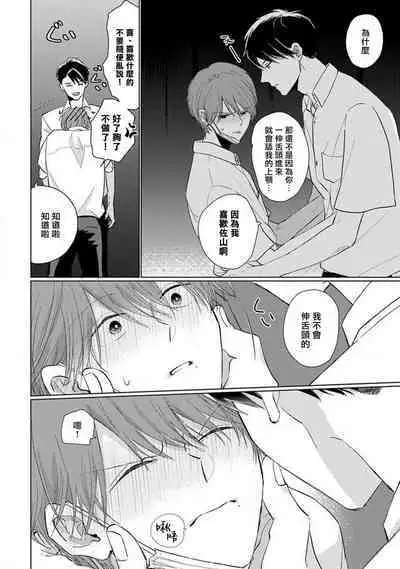 Mask Danshi wa Koishitakunai no ni 2 | 口罩男子明明不想恋爱2 Ch. 11-19 番外“文化祭之夜”
