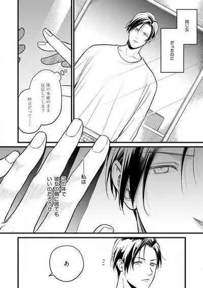 "Shitsuji" ni Natta Anata wo 1-5