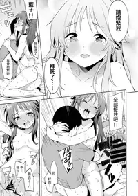 (C91) [Garimpeiro (Mame Denkyuu)] Koibito (kari) Hajimemashita | 初為戀人(暫) (THE IDOLM@STER CINDERELLA GIRLS) [Chinese] [藍子的貧乳是我心中最軟的一塊之藍子担当韓籍個人漢化]