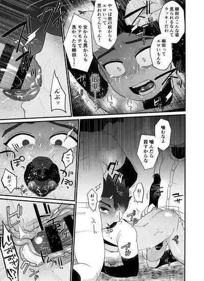 Yanagita-kun ga Yakyuubu no Senpai ni Sakaurami Rape Sareru Hon