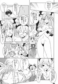 (C66) [Mushimusume Aikoukai (ASTROGUYII)] DREAM MACHINE summer special (Darkstalkers)