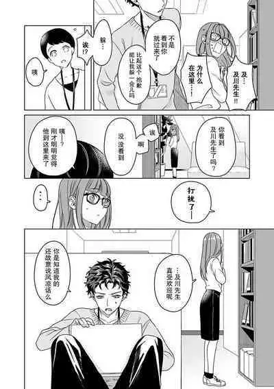 Yuunou Engineer ni wa Ura no Kao ga Aru Watashi o Kaihatsu suru Dekiai Step | 能干程序员隐藏的一面 把我“开发”的溺爱步骤 1-16