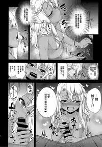 (C87) [HJUKISM (Hikoma Hiroyuki)] Chloe-chan no Iru Omise (Fate/kaleid liner Prisma Illya) [Chinese] [无毒汉化组]