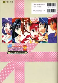 [Visual Fanbook][F&C] きゃんきゃんバニー プルミエール２攻略&設定資料集