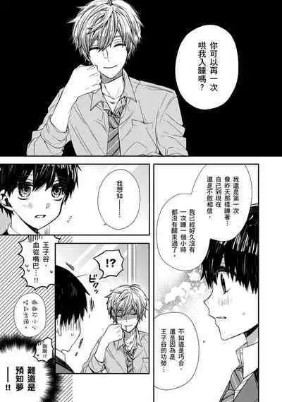 [KatoRoca] Oyasumi, mata ne. Mashiro-kun. | 謹以此，獻給你。我的睡美男 Ch. 1-5 [Chinese] [Digital]