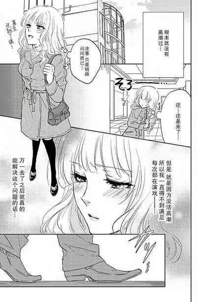 kaihatsu ❤ ekusutashī | 开发❤欲仙欲死