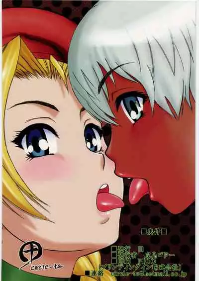 (C78) [Circle-ta (Narushima Godou)] (Zenryaku) Ryoujoku Shichau zo Hon. 2 | (First Part Omitted) A Book About Getting Sexually Assaulted 2 (Street Fighter) [English] {Doujins.com}