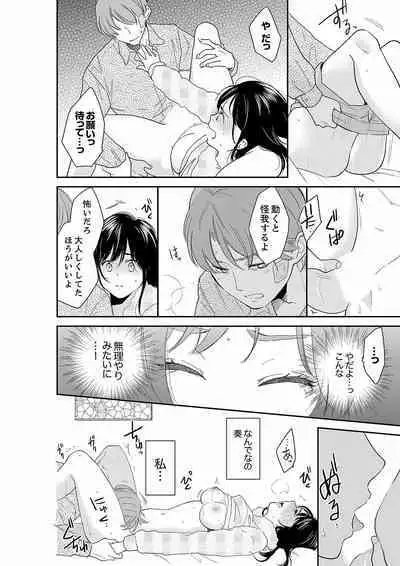 [Toiro] Anata no Otto, Netotte masu. ~Shinya no Esthe de Nurunuru Sounyuu 21-38