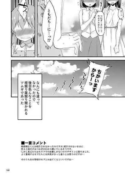 Tsumugi Make Heroine Move!! Soushuuhen