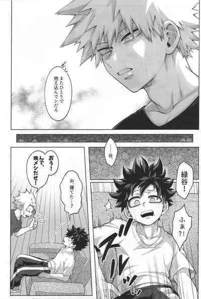 (Douyara Deban no Youda! 27) [caramelt (Inata)] monologue (Boku no Hero Academia)