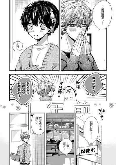 [Katou Roca] Oyasumi, mata ne. Mashiro-kun. | 謹以此，獻給你。我的睡美男 Vol. 1-9 [Chinese] [Digital]