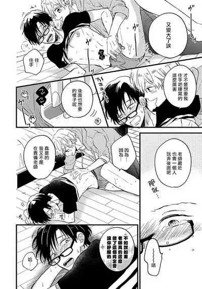 [Tonda Moco] Boku no Kawaii Doutei-kun | 我可爱的童贞君 Ch. 1-3 [Chinese] [拾荒者汉化组] [Digital]