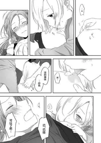 [Toumei Dolce (Ayame Iro)] Kimi no Koto ga Shiritai (THE IDOLM@STER CINDERELLA GIRLS) [Chinese] [透明声彩汉化组] [Digital]