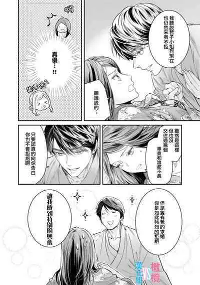 [Uehara Taichi] Zettai Kekkon suru Man vs Zettai Kekkon shinai Woman~01-07| 想结婚的男人vs不想结婚的女人~01-07话 [Chinese] [橄榄汉化组]