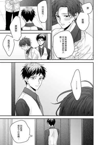 [Yoshio Akira] Goshujin-sama wa Ouji ga Osuki | 我爱的主人 爱的是王子殿下 Ch. 1-5 [Chinese] [拾荒者汉化组]