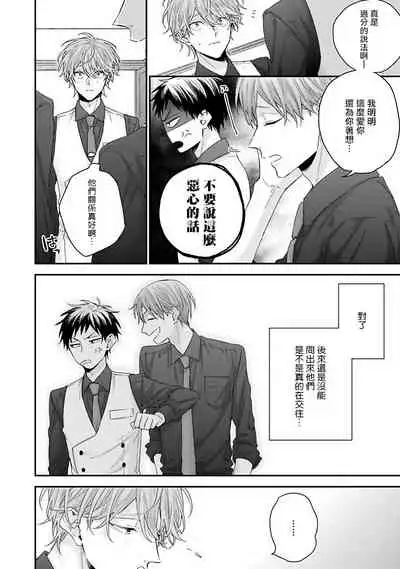 [Yoshio Akira] Goshujin-sama wa Ouji ga Osuki | 我爱的主人 爱的是王子殿下 Ch. 1-5 [Chinese] [拾荒者汉化组]