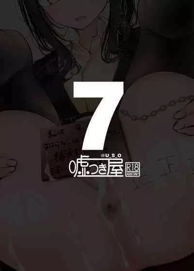 [Usotsukiya (Oouso)] Tsuukin Douchuu de Anoko ga Midara na Koui o Shite Kuru Hon 7 [Decensored] [Digital]