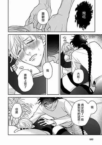 [Katou Susu] Ikenie Monzenbarai | 被退货的祭品 Ch. 1-5 [Chinese] [Digital]