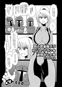 [Stapspats (Various)] Z/ERO SUIT FUSION (Metroid) [Digital]