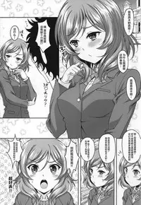 (Tora Matsuri 2015) [Studio Aruta (Kusui Aruta)] School Idol ga Iru Fuuzoku ga Arutte Hontou desuka? 5 Maki-chan Maji Choro Kawaii Hen (Love Live!) [Chinese] [无毒汉化组]
