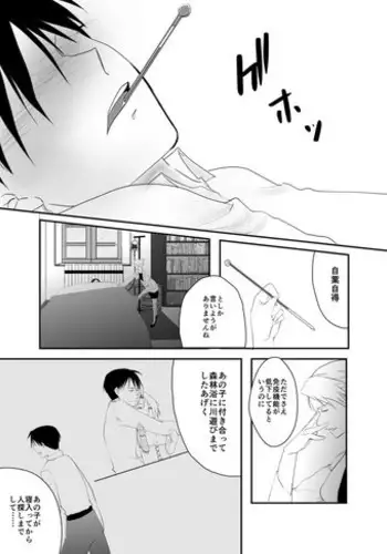 (C66) [D.N.A.Lab. (Miyasu Risa)] SUCK MY BLOOD Baby (Fullmetal Alchemist)