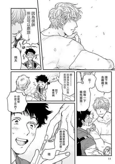 [Nitako] Shouta, Kimi o Aishiteru! | 翔太、我爱你! Ch. 1-2 [Chinese] [拾荒者汉化组] [Digital]