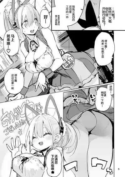 Myuka-chan wa Kotowarenai.