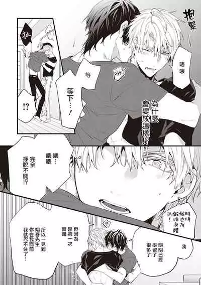 [Toriyoshi] Daken ni Chuui! | 小心劣犬! Ch. 1-3+3.5 [Chinese] [冒险者公会] [Digital]