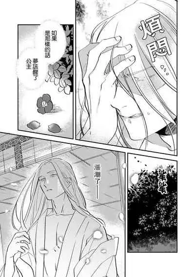 [Foxies] Oeyama suimutan utsukushiki oni no toraware hime | 大江山醉夢逸話 美麗的鬼與被囚禁的公主 Ch. 1-7 [Chinese] [莉赛特汉化组]