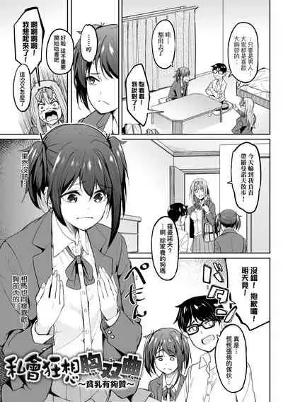 Girls Fetish Collection | 求愛少女性癖全紀錄