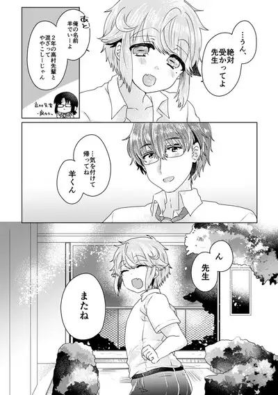 僕らが大人になるまでに 02