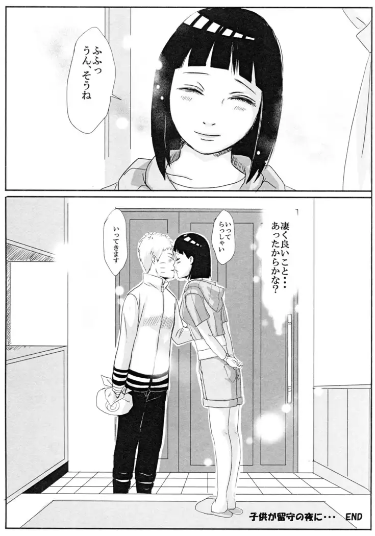 Kodomo ga rusu no yoru ni...