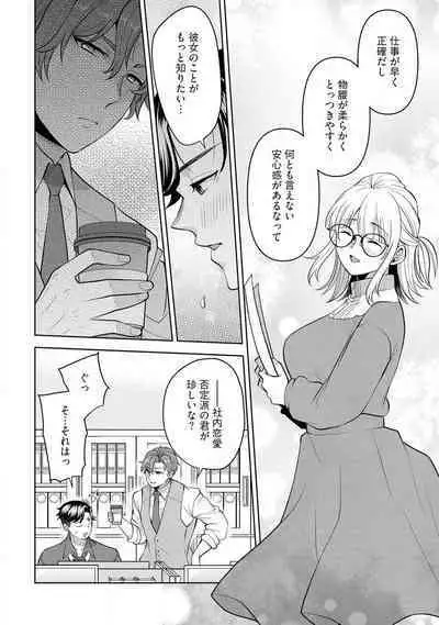 [Aono Akira] Ippai Kudasai, Yagami-san 〜 Karada no Aishō Batsugun! Akogare Jōshi ni Maiban Aisa Retemasu 〜 1-4