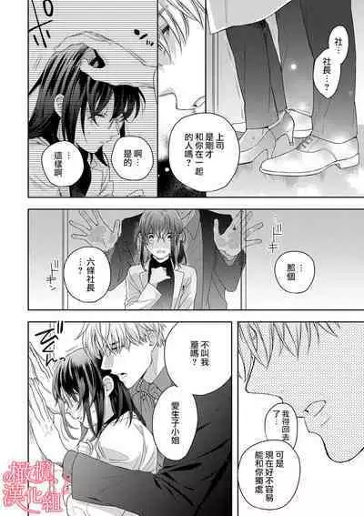 [Yun] Koisuru Mae ni, Amai Hatsujou. ~Shachou to Unmei no Omega~1-7 | 恋爱之前、甜蜜发情。~社长与命中注定的Ω~ Vol. 1-7 [Chinese] [橄榄汉化组]
